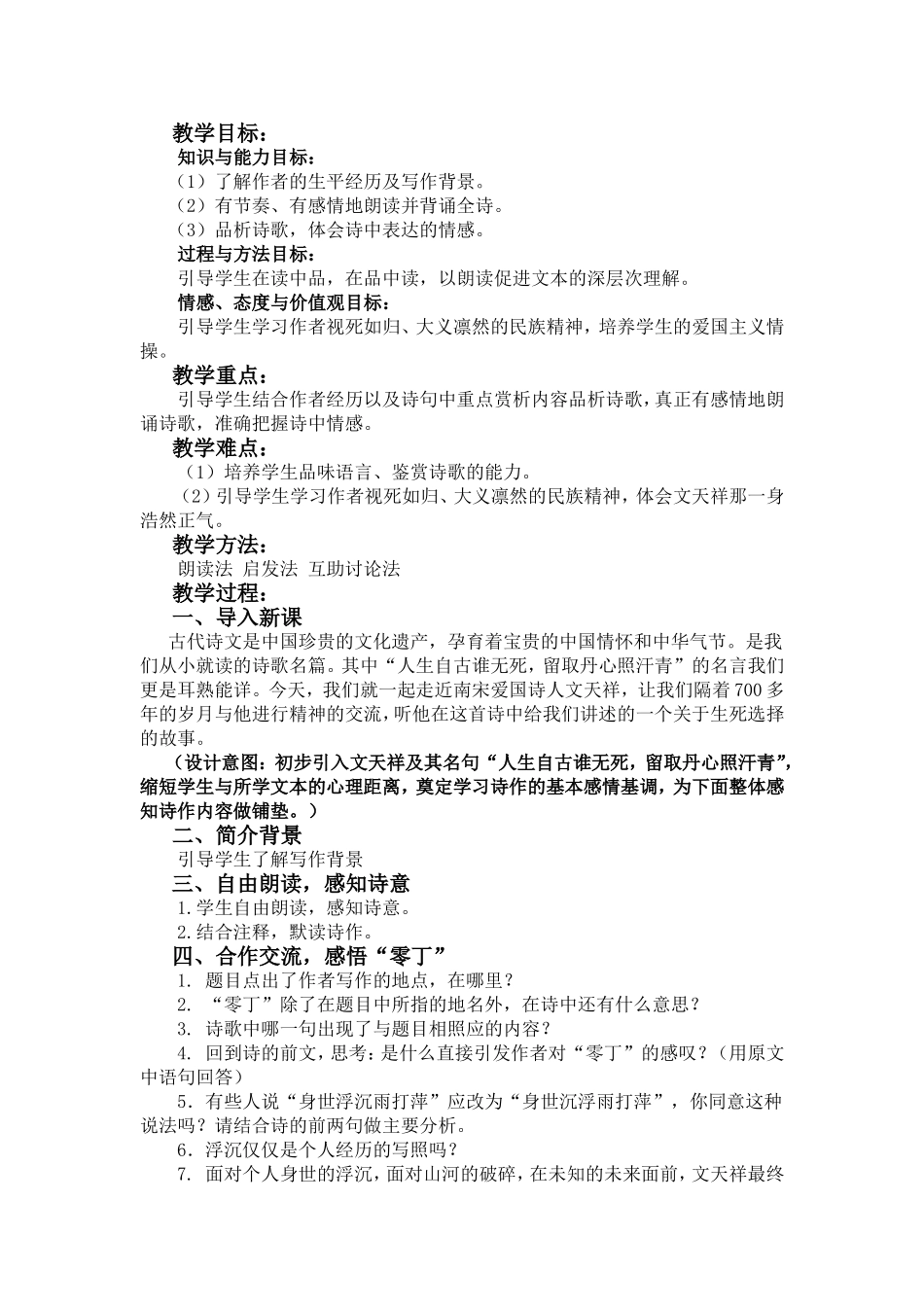 过零丁洋教学设计_第3页