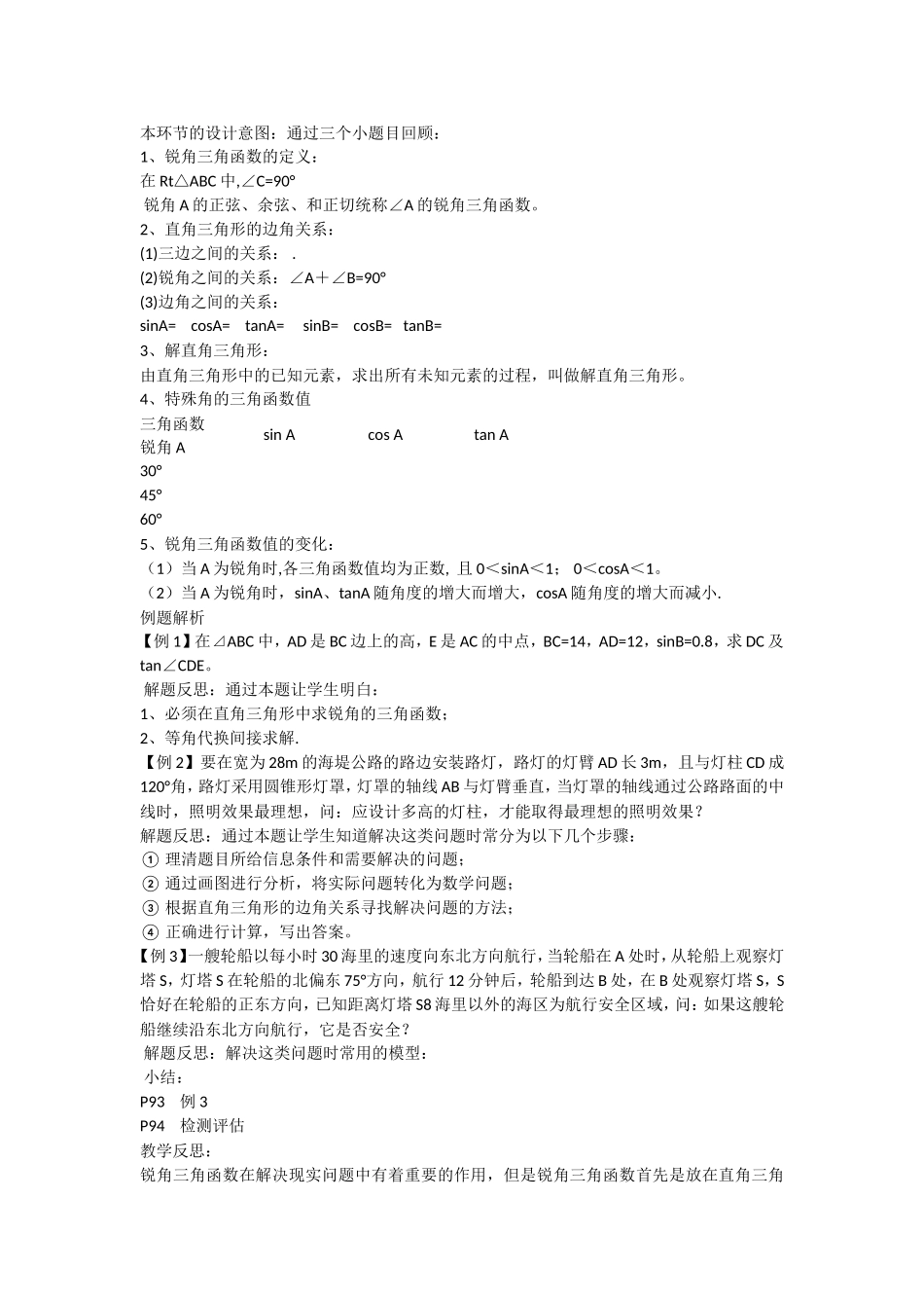 九年级数学教学案例_第2页