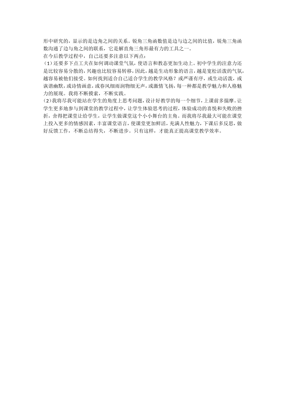 九年级数学教学案例_第3页