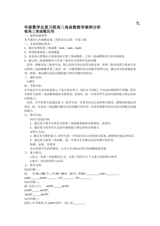 九年级数学教学案例