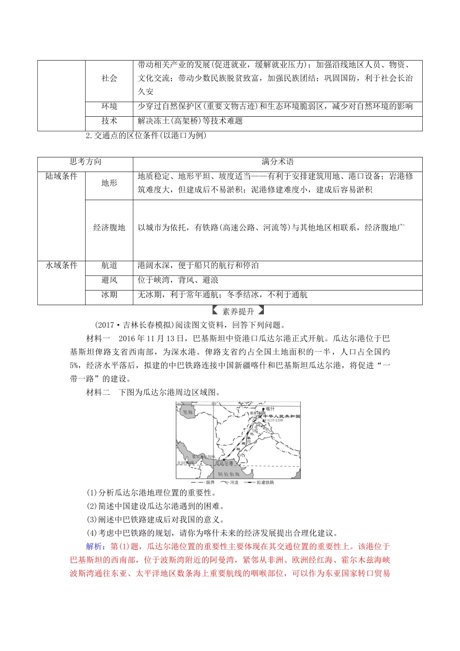 高考地理一轮复习 第二部分 第十一单元 交通运输布局及其影响单元综合提升学案-人教版高三全册地理学案_第3页