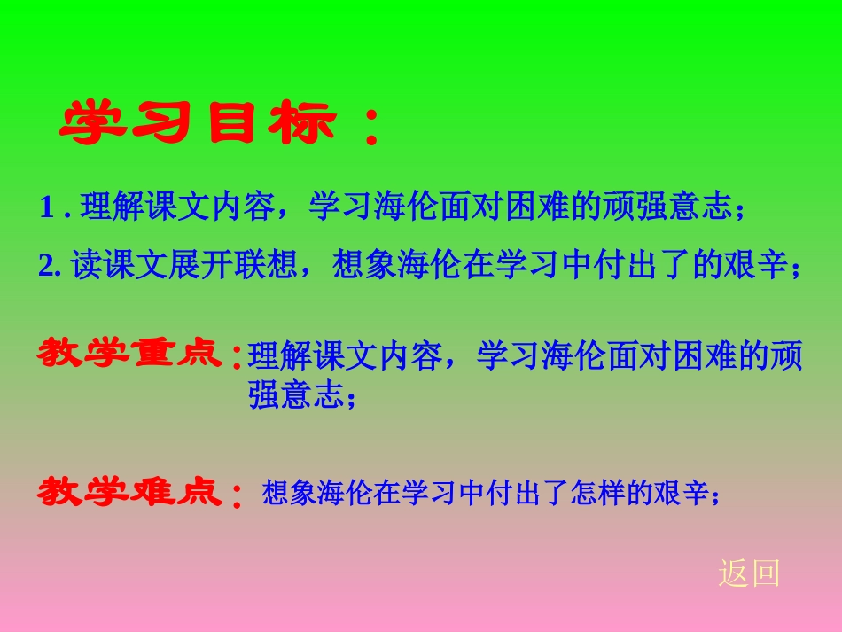 厄运中的海伦_第2页