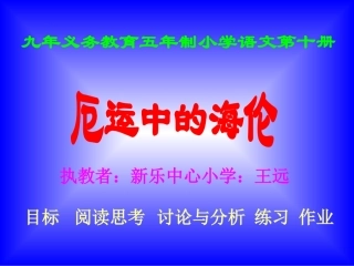 厄运中的海伦