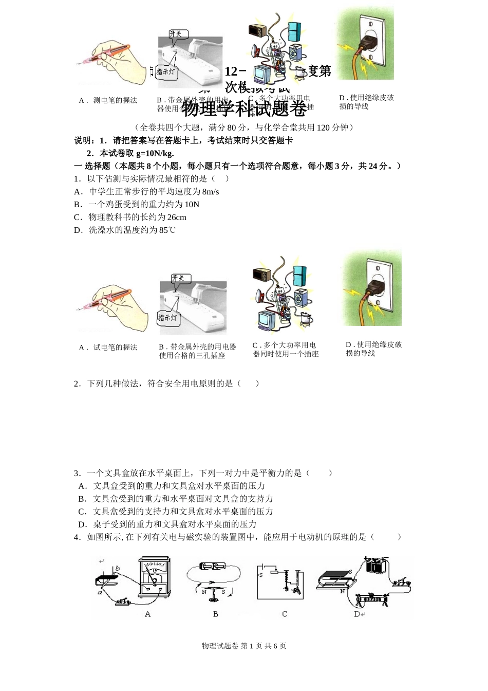 巴蜀一模物理试题卷_第1页
