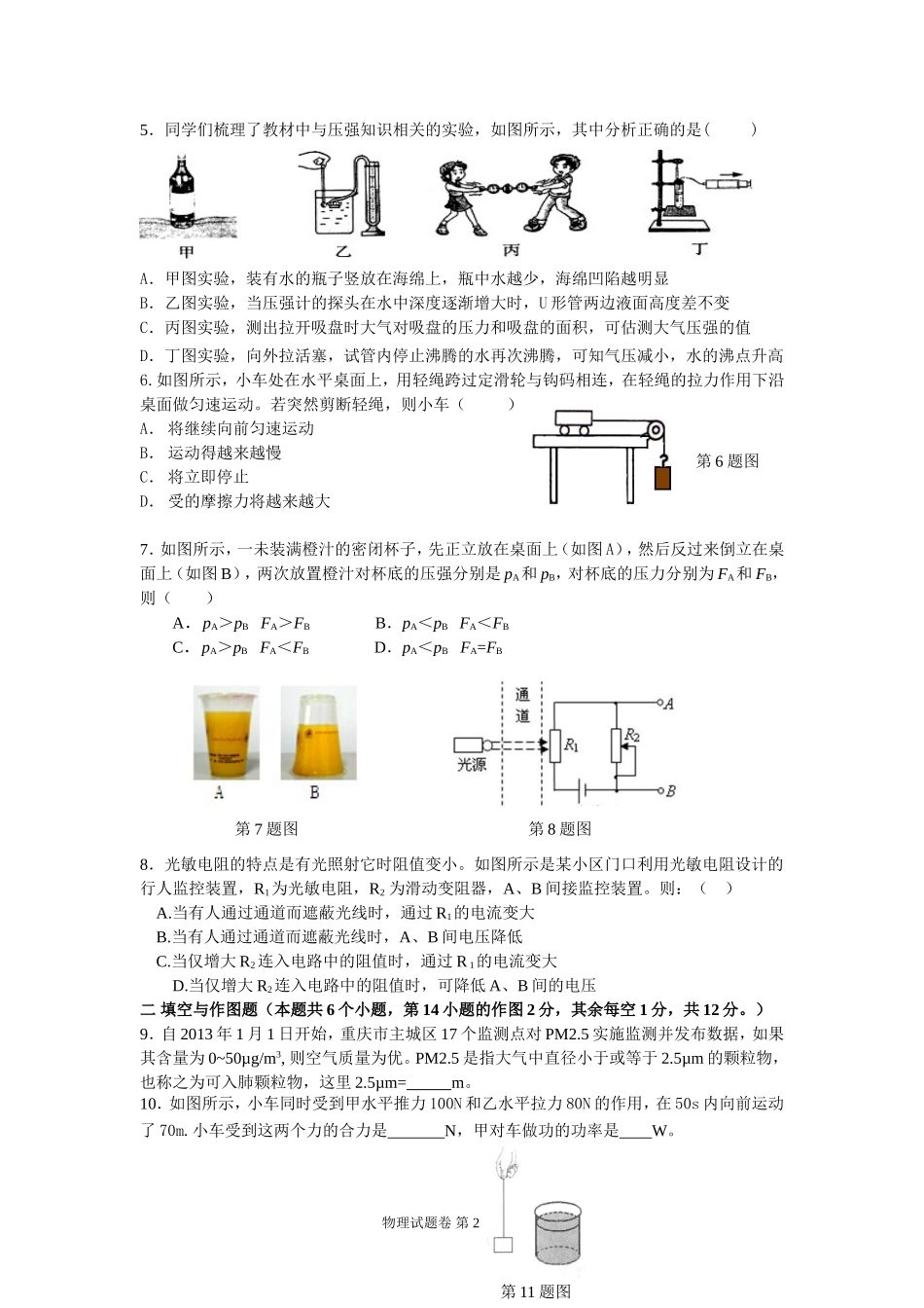 巴蜀一模物理试题卷_第2页