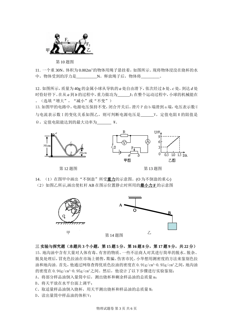 巴蜀一模物理试题卷_第3页