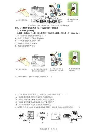巴蜀一模物理试题卷