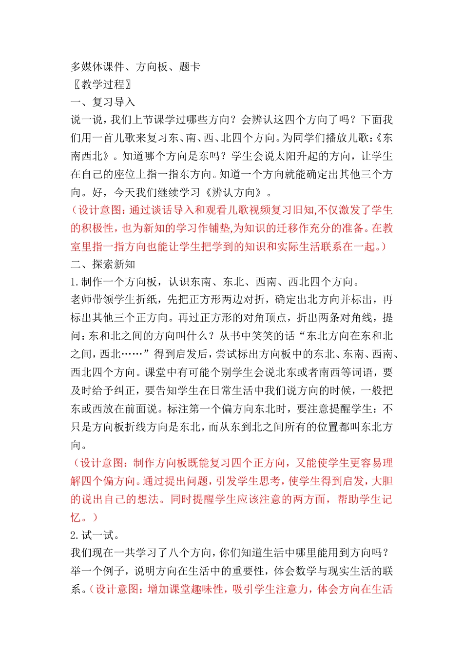 辨认方向教学设计及反思_第2页