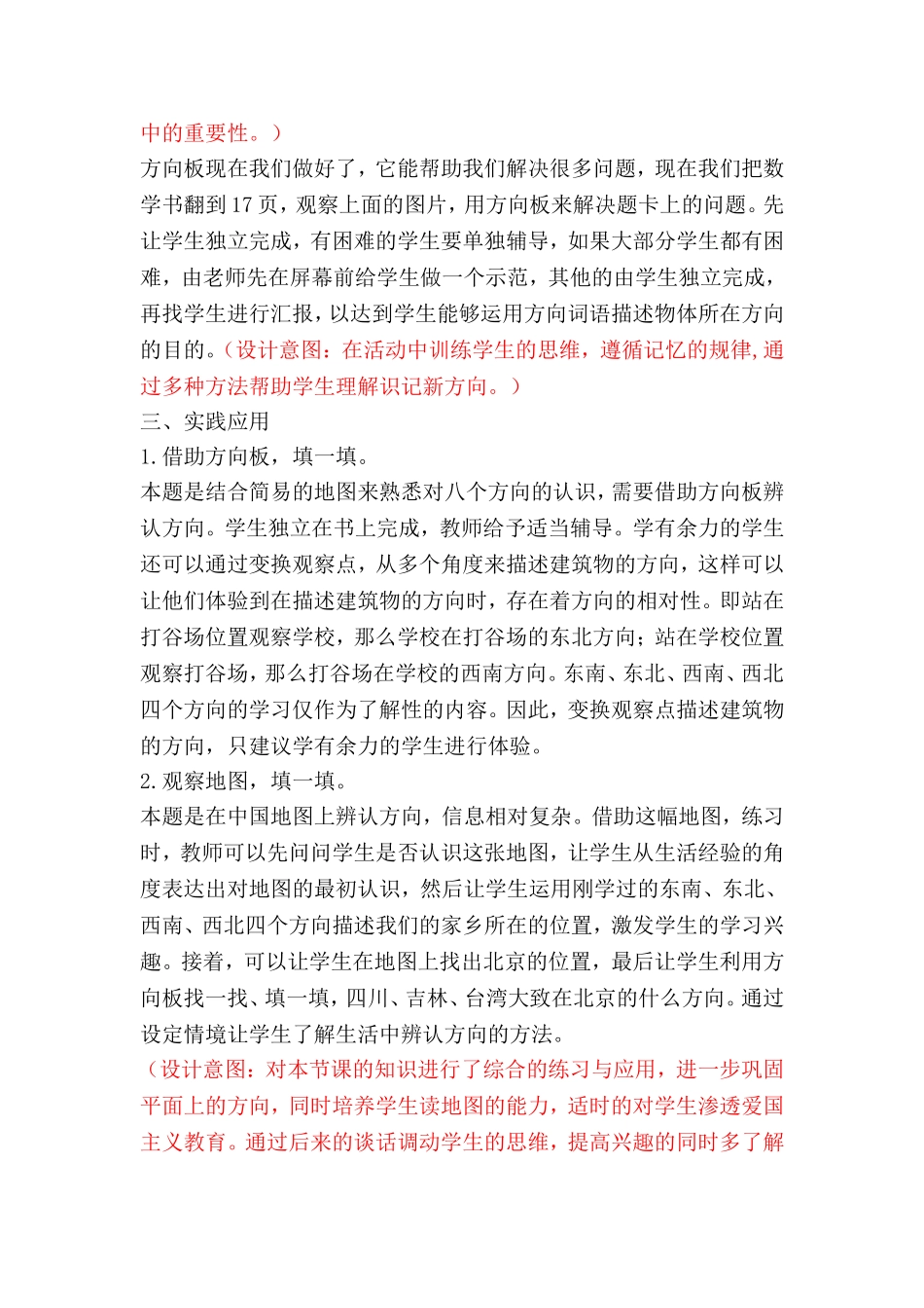 辨认方向教学设计及反思_第3页