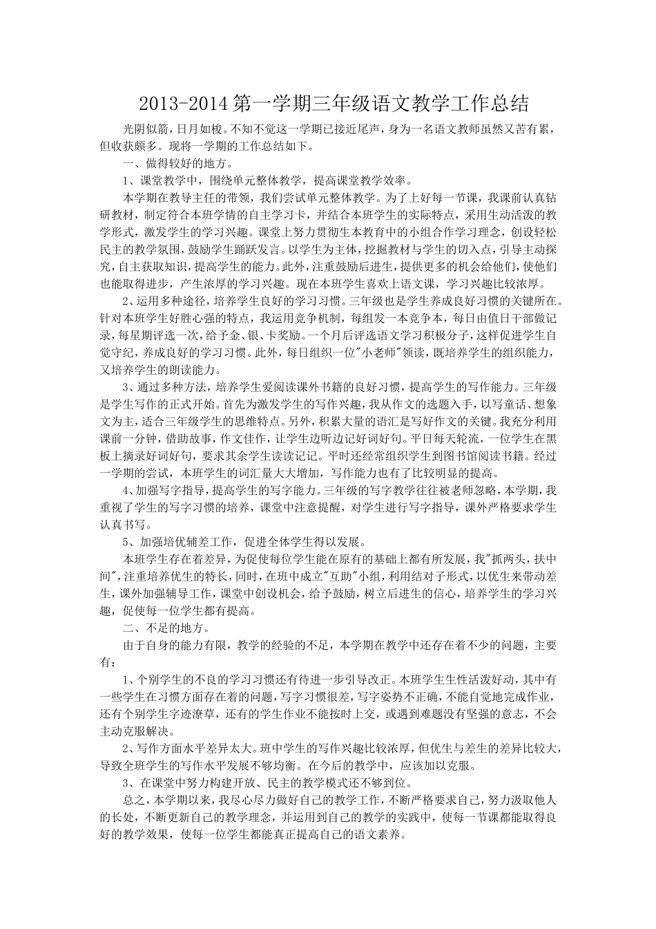 三年级语文教学总结_第1页