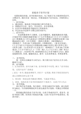 亲子读书计划