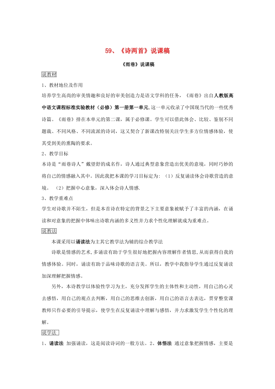 2014届高考语文《诗两首》说课稿复习（教师专用）新人教版必修1_第1页