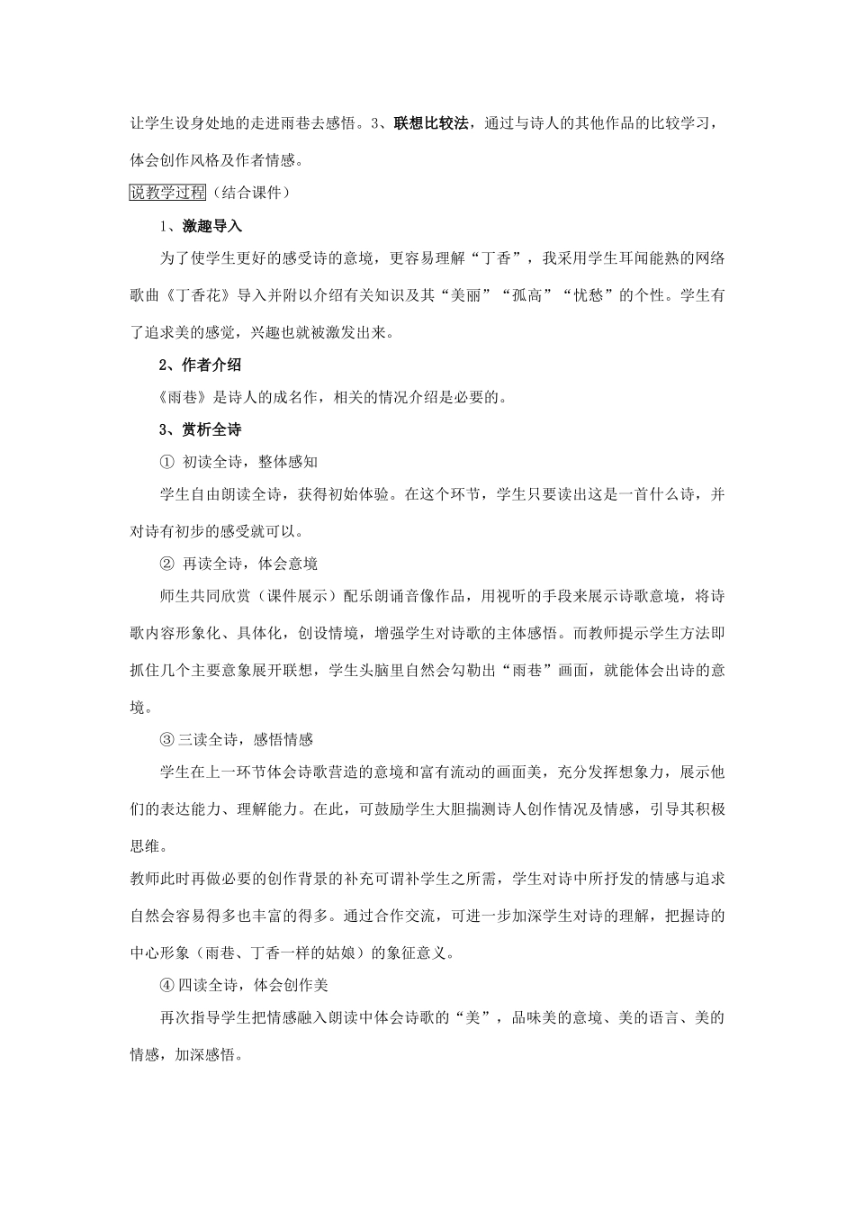 2014届高考语文《诗两首》说课稿复习（教师专用）新人教版必修1_第2页