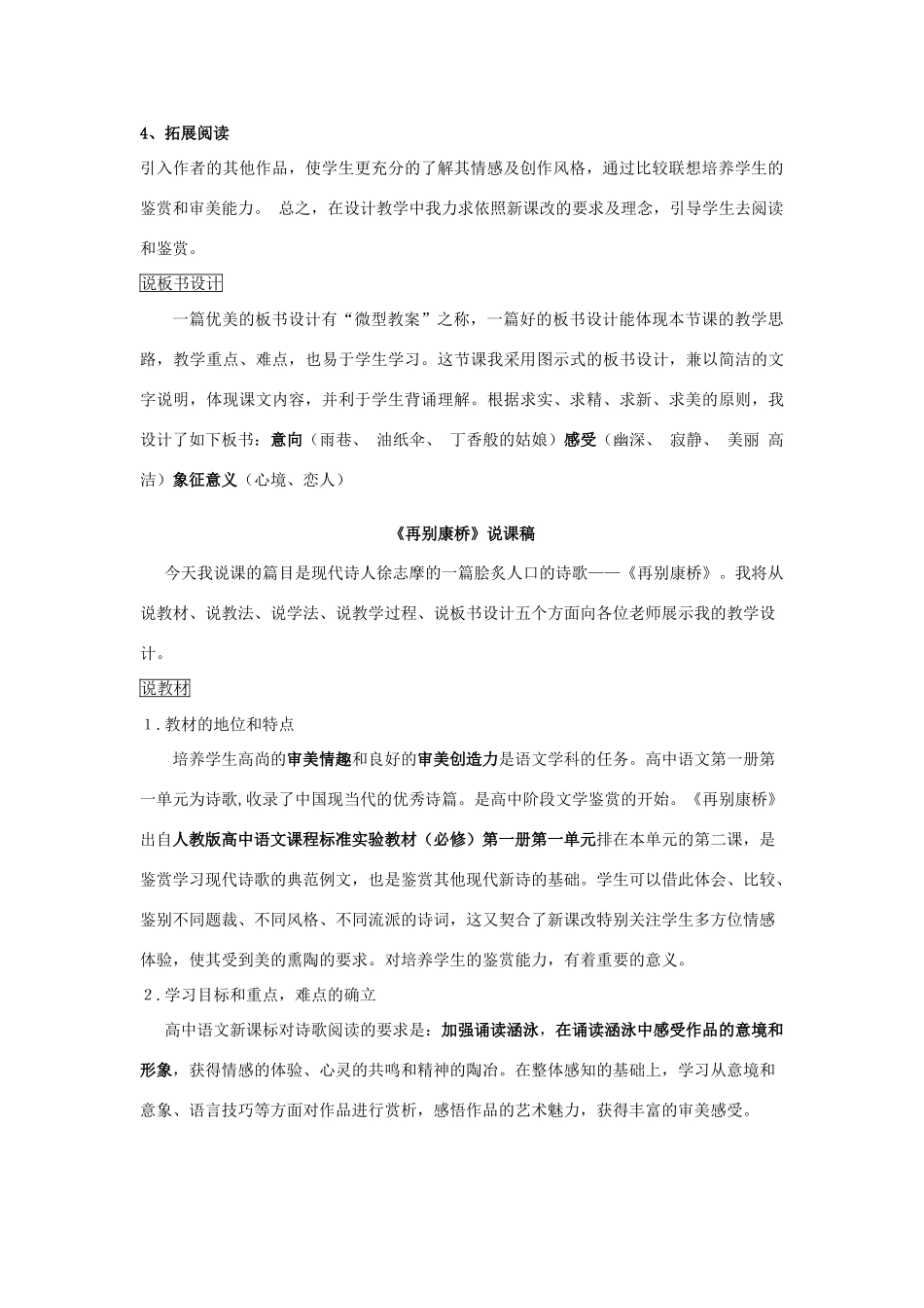 2014届高考语文《诗两首》说课稿复习（教师专用）新人教版必修1_第3页