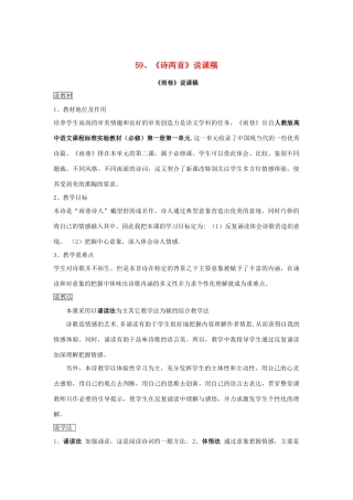 2014届高考语文《诗两首》说课稿复习（教师专用）新人教版必修1