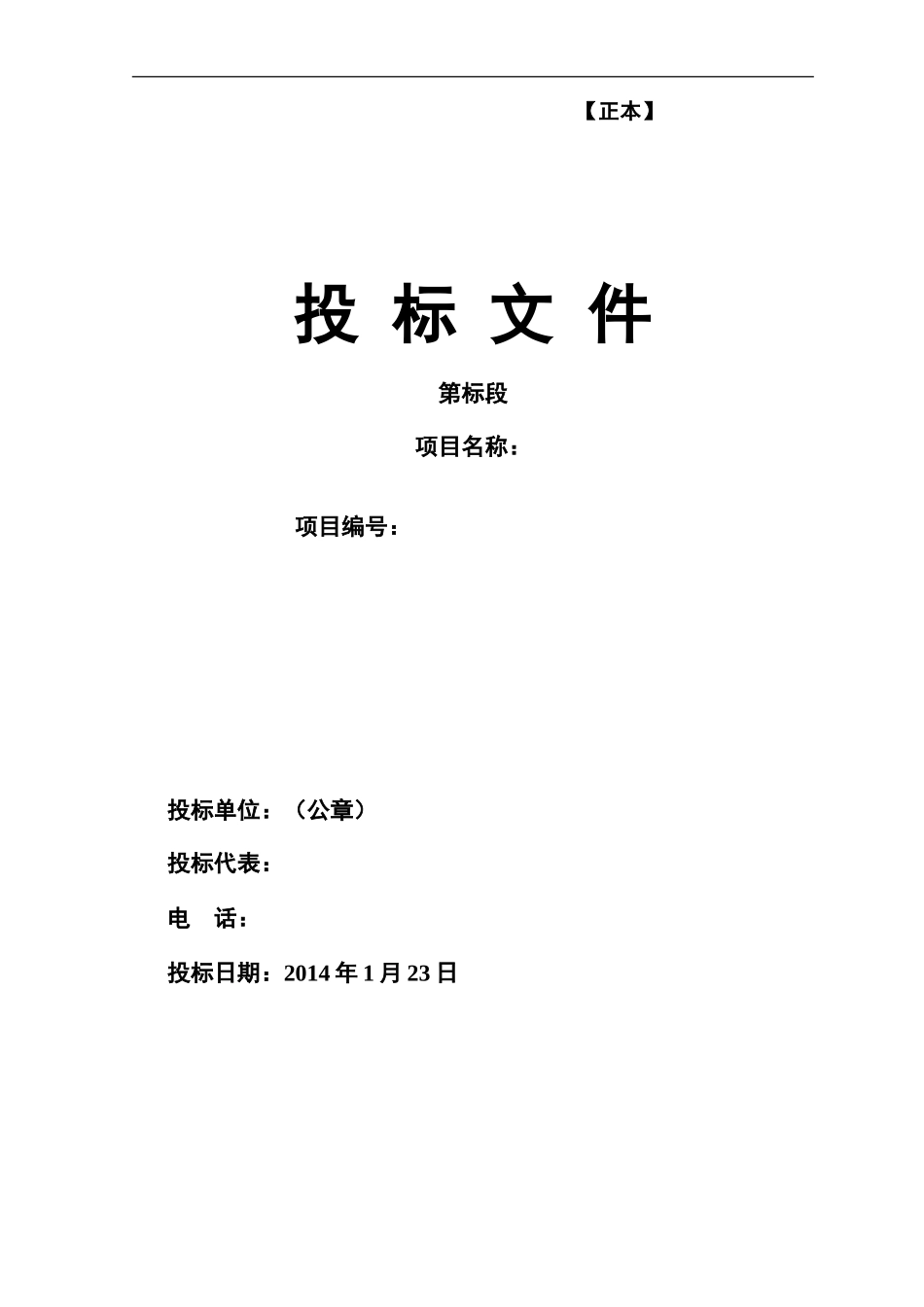 清雪标书及施工组织设计_第1页