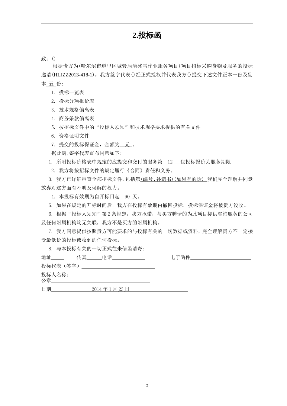 清雪标书及施工组织设计_第3页