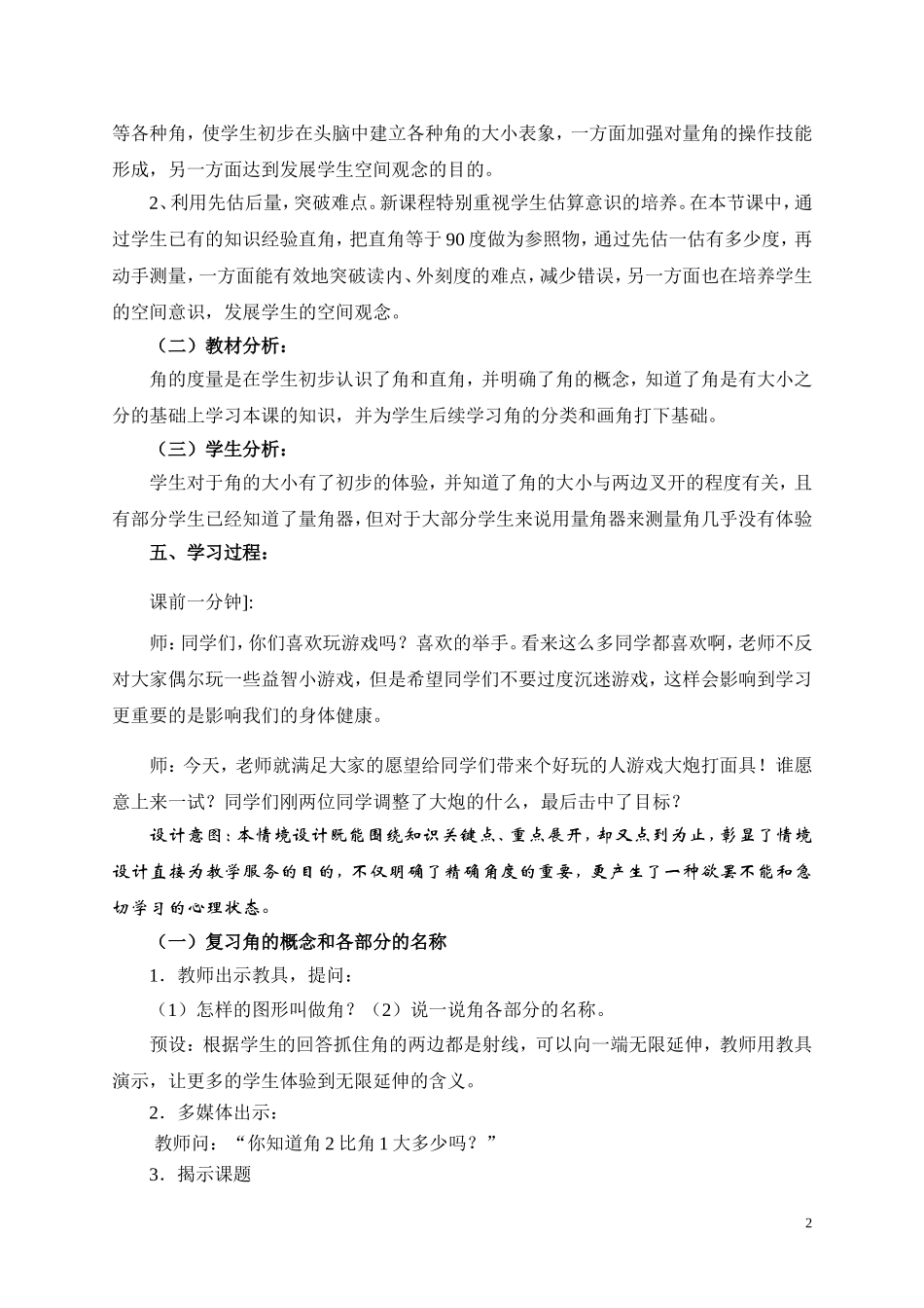 角的度量教学设计(1)_第2页