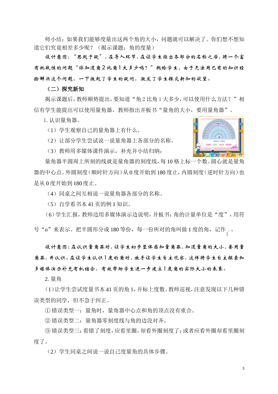 角的度量教学设计(1)_第3页