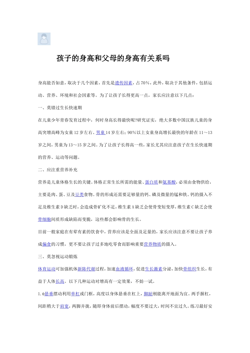 孩子的身高和父母的身高有关系吗_第1页