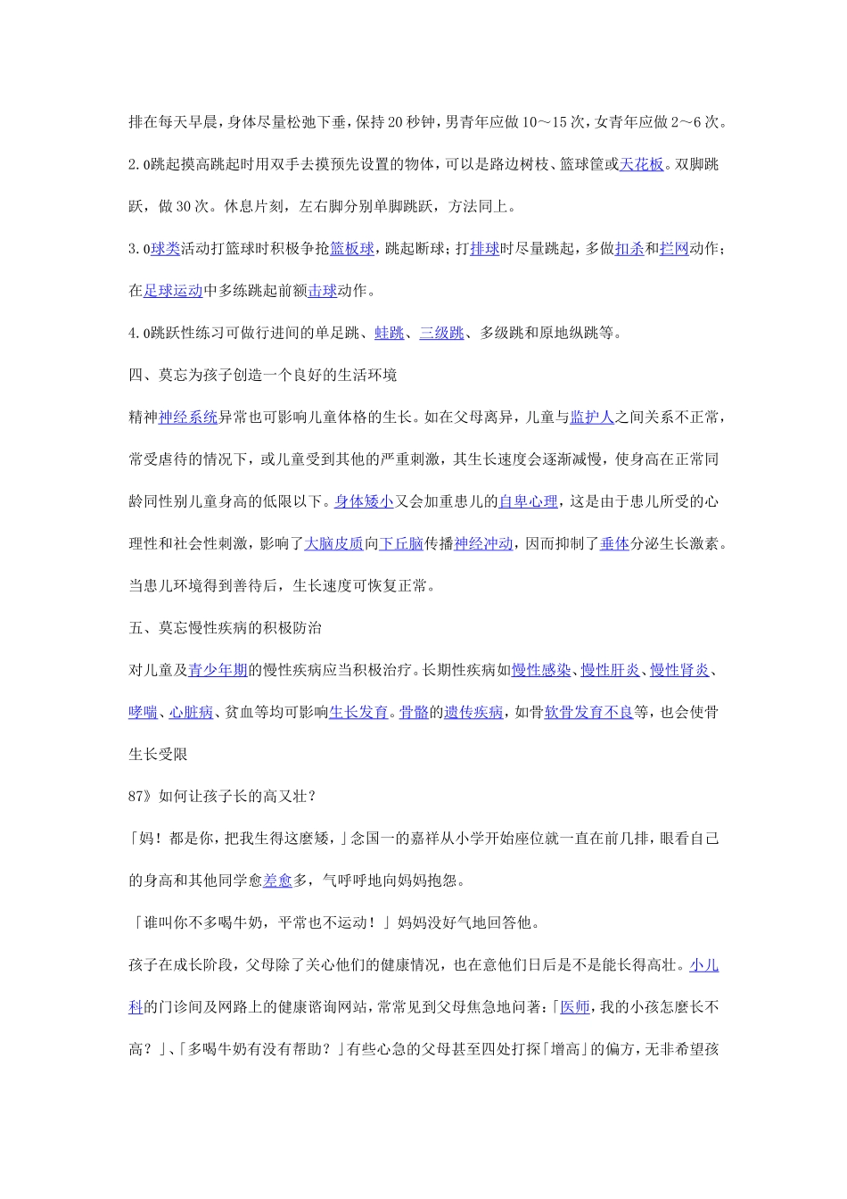 孩子的身高和父母的身高有关系吗_第2页