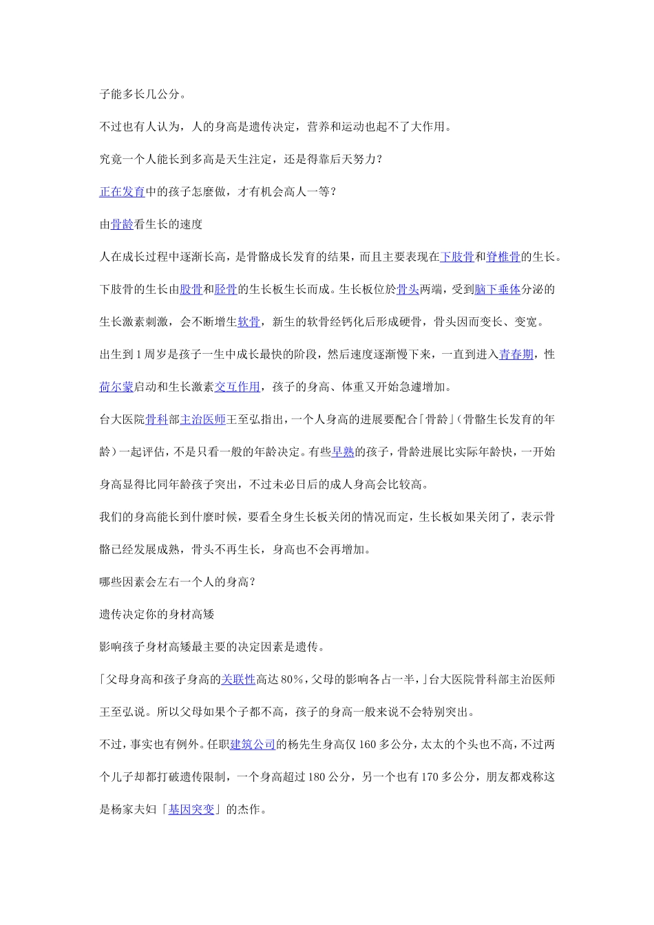 孩子的身高和父母的身高有关系吗_第3页