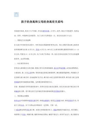 孩子的身高和父母的身高有关系吗