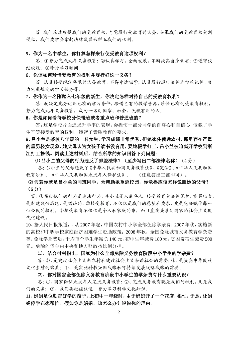 人民版七年级上册期末总复习提纲（试题精选）_第2页