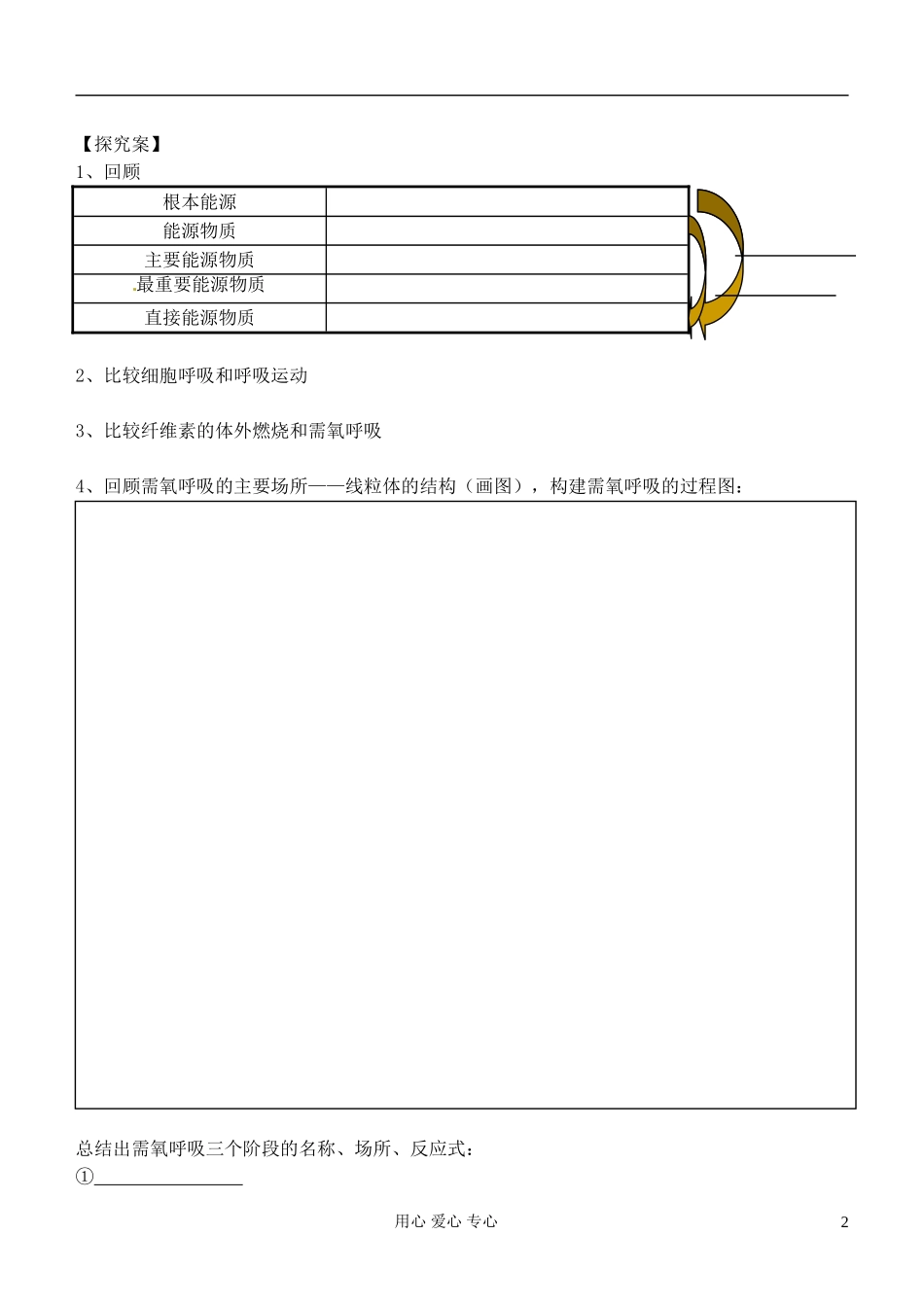 浙江省临海市白云高级中学高一生物 3.4 细胞呼吸 导学案_第2页