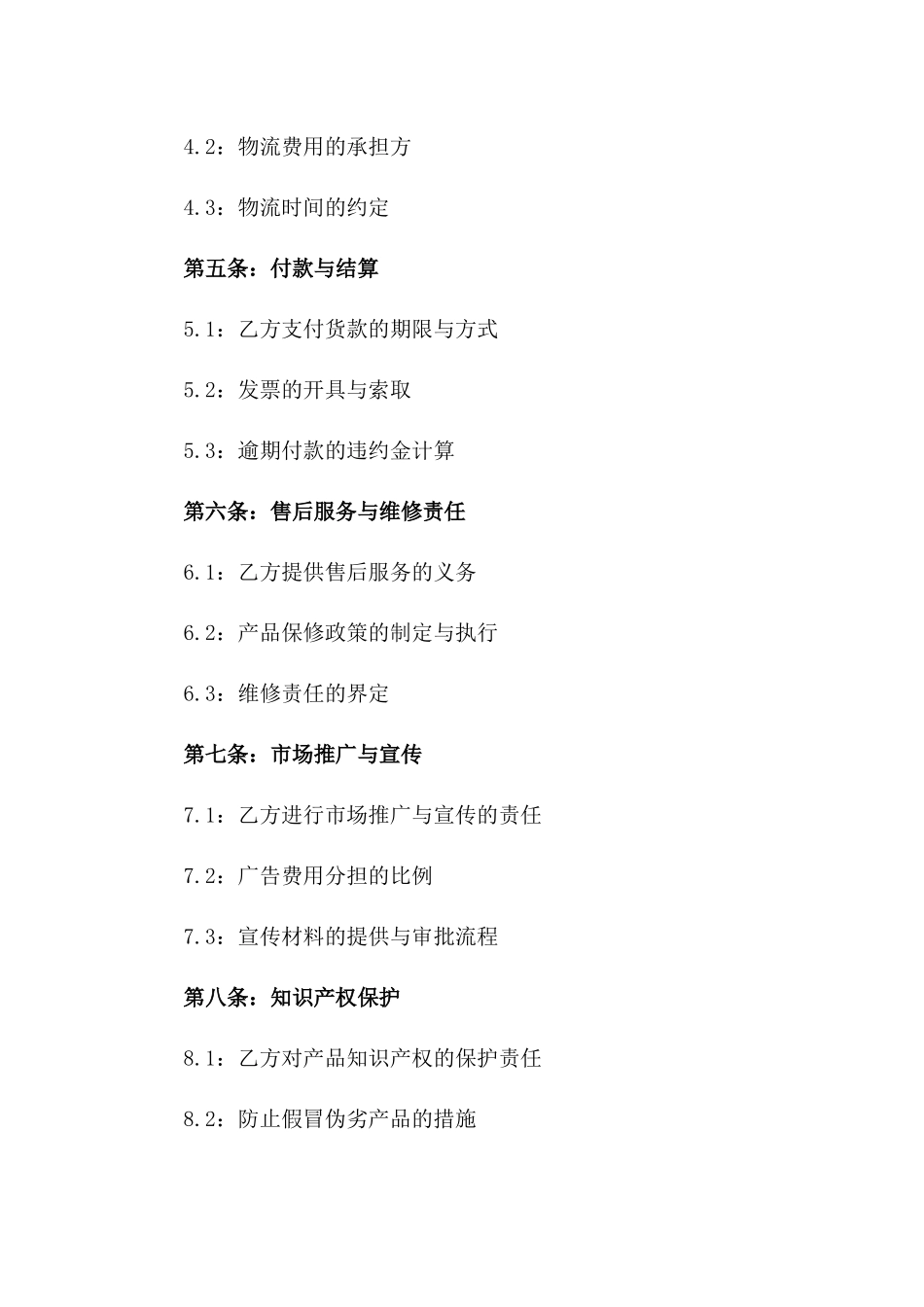 2024年产品代理销售合同：智能家电产品代理_第3页