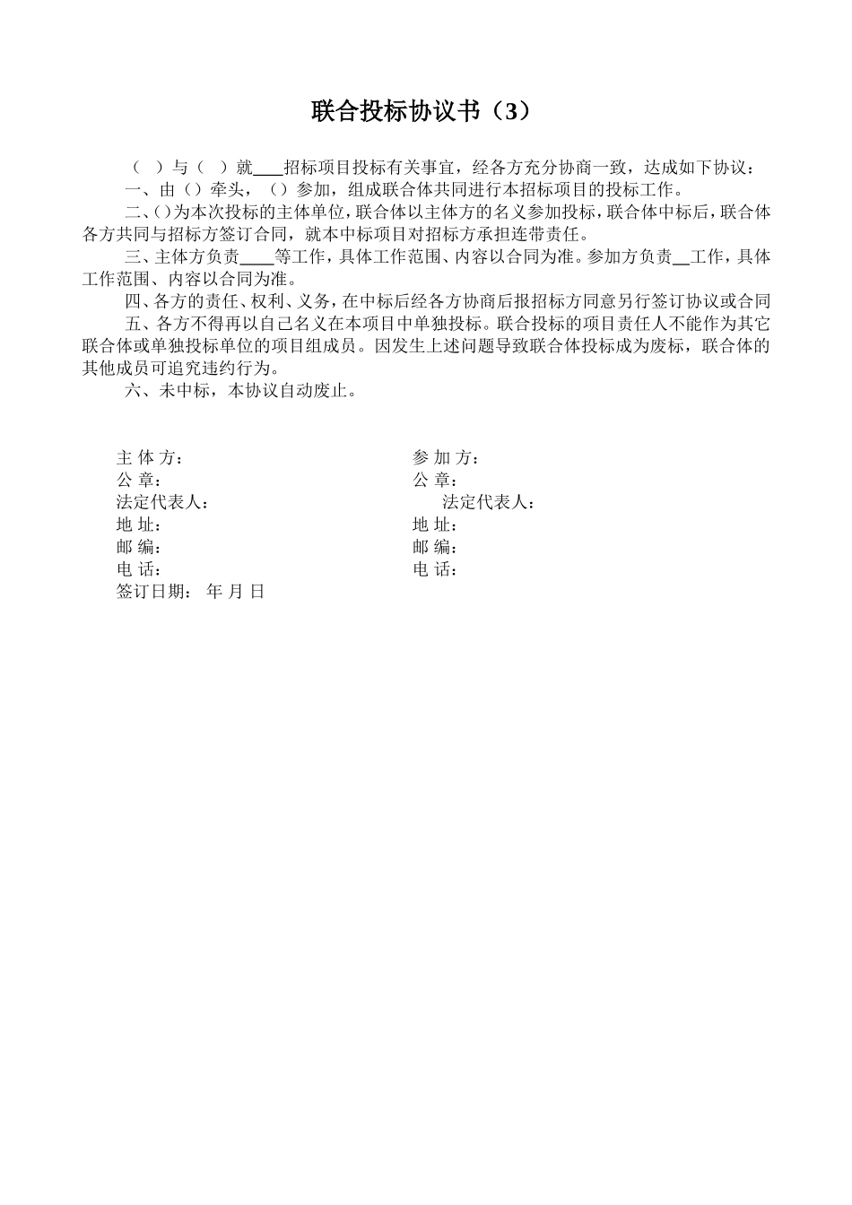 联合体投标协议(范本)_第3页