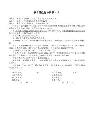 联合体投标协议(范本)