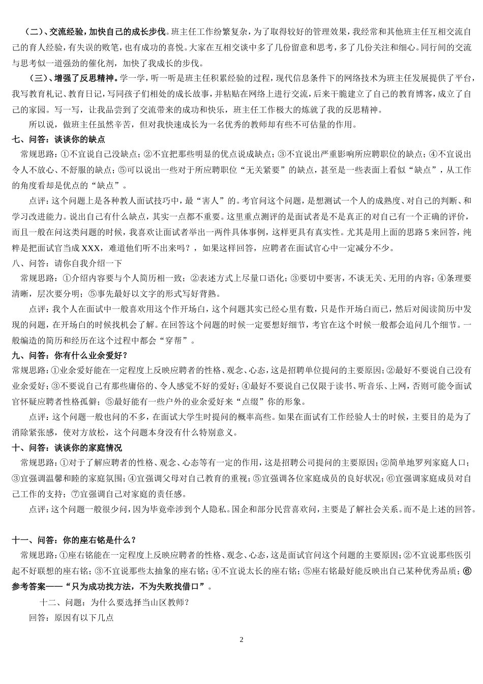 教师招聘面试常见问题及回答技巧_第2页