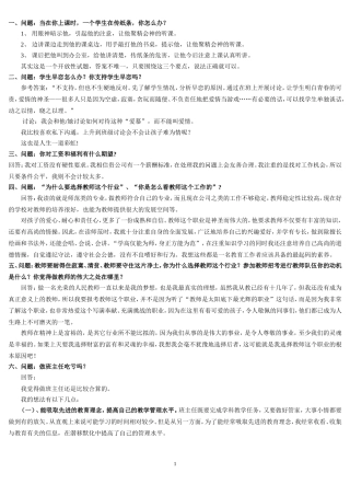 教师招聘面试常见问题及回答技巧
