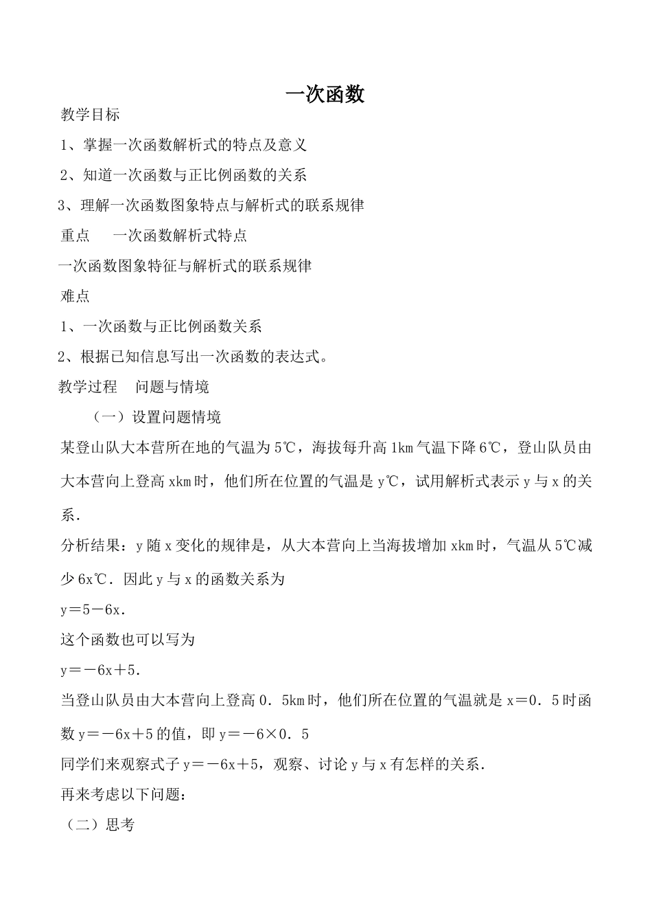 鲁教版七年级数学一次函数4_第1页