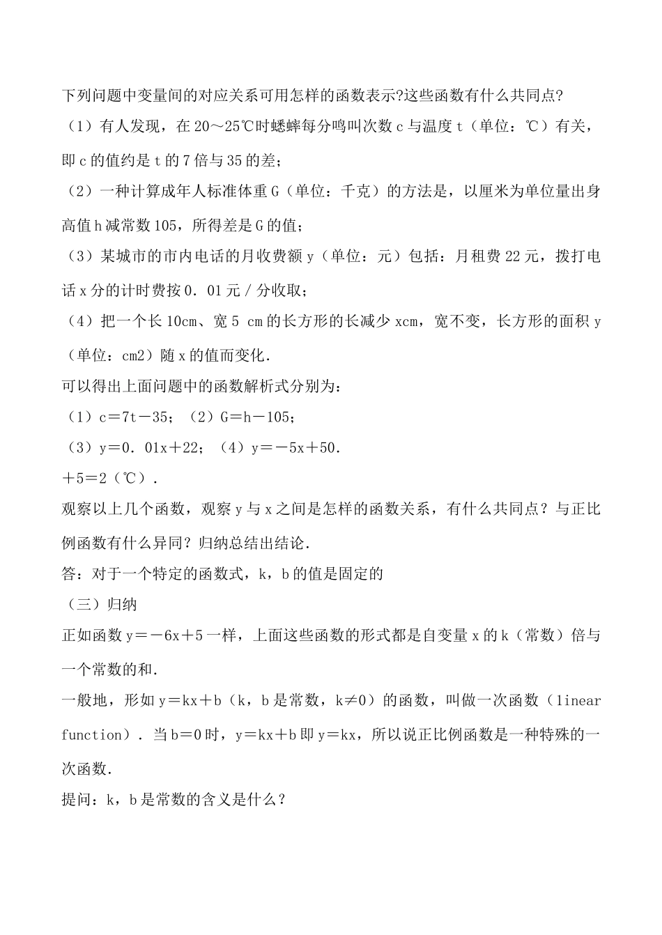 鲁教版七年级数学一次函数4_第2页