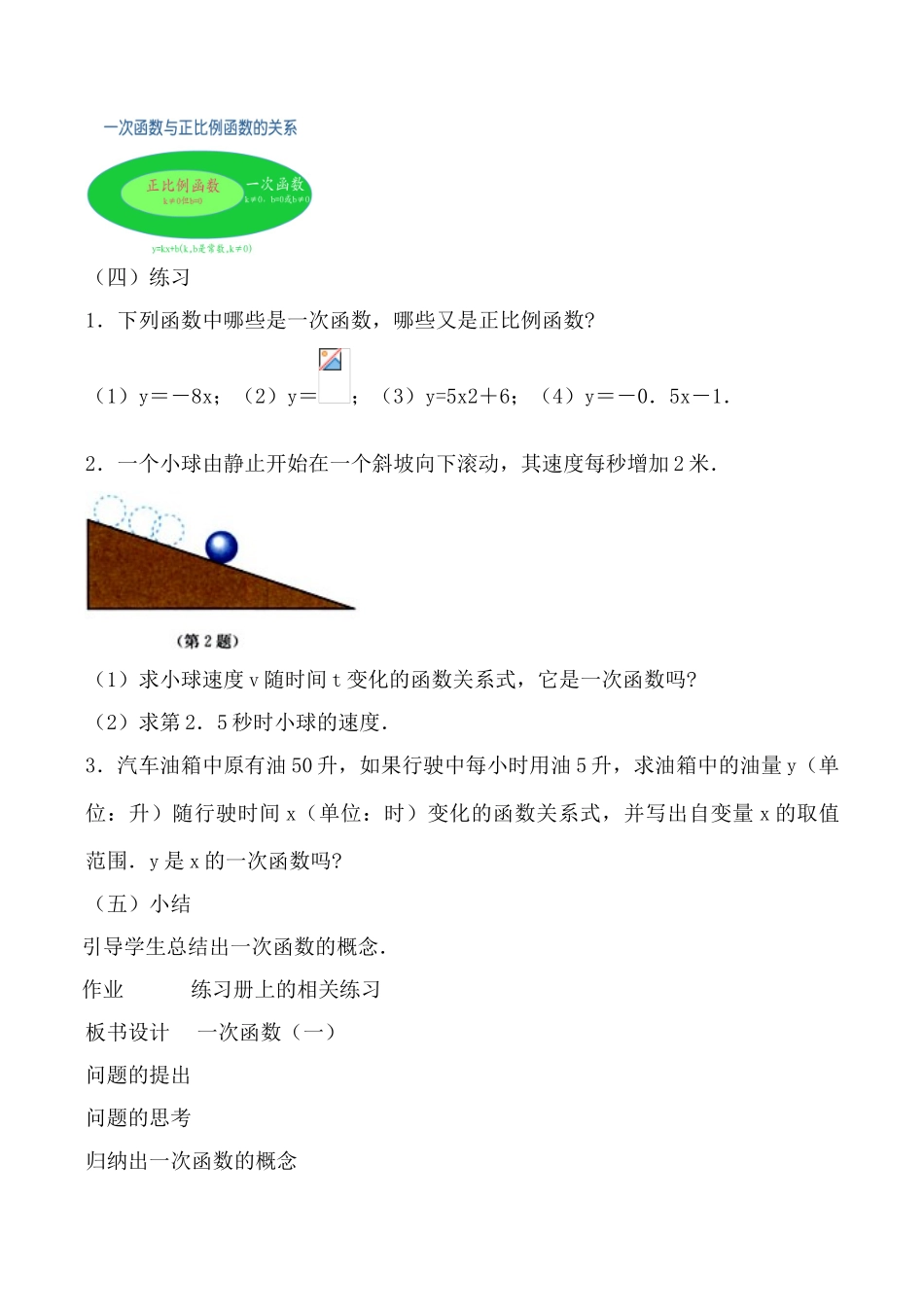 鲁教版七年级数学一次函数4_第3页