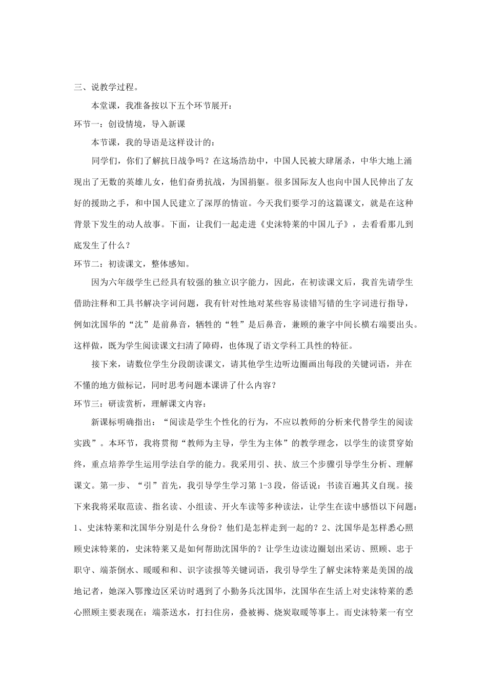 秋六年级语文上册《史沫特莱的“中国儿子”》说课稿 湘教版-湘教版小学六年级上册语文教案_第2页