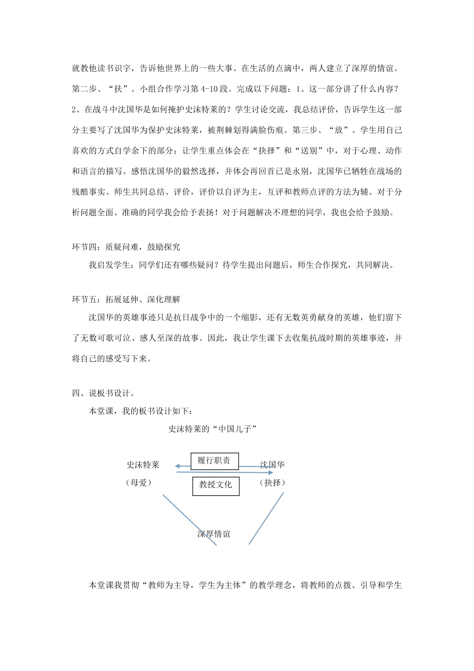 秋六年级语文上册《史沫特莱的“中国儿子”》说课稿 湘教版-湘教版小学六年级上册语文教案_第3页