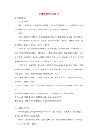 秋六年级语文上册《史沫特莱的“中国儿子”》说课稿 湘教版-湘教版小学六年级上册语文教案