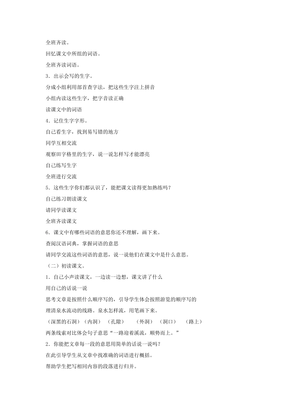 五年级语文上册 第二单元 5《记金华的双龙洞》教案3 北京版-北京版小学五年级上册语文教案_第2页