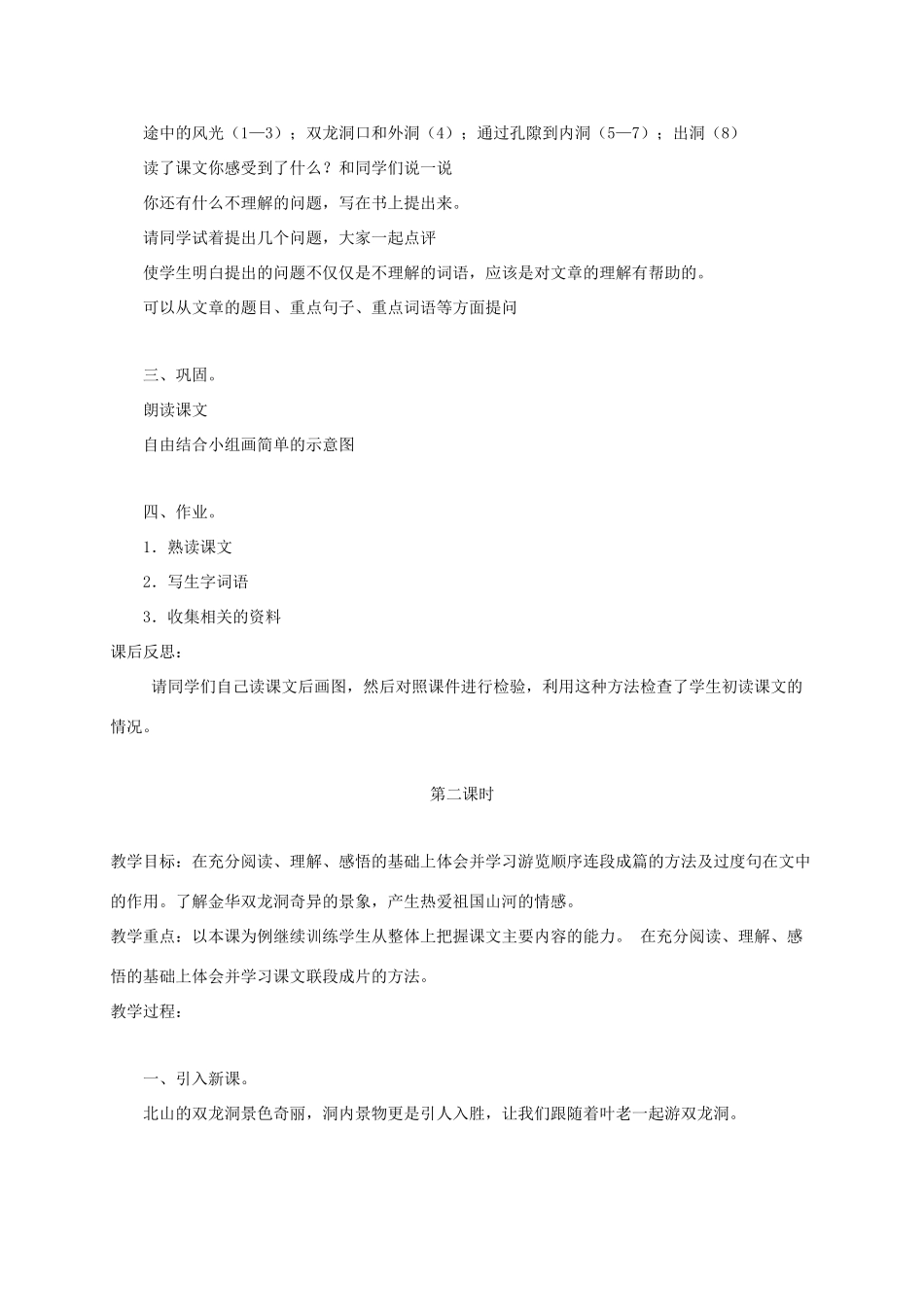 五年级语文上册 第二单元 5《记金华的双龙洞》教案3 北京版-北京版小学五年级上册语文教案_第3页