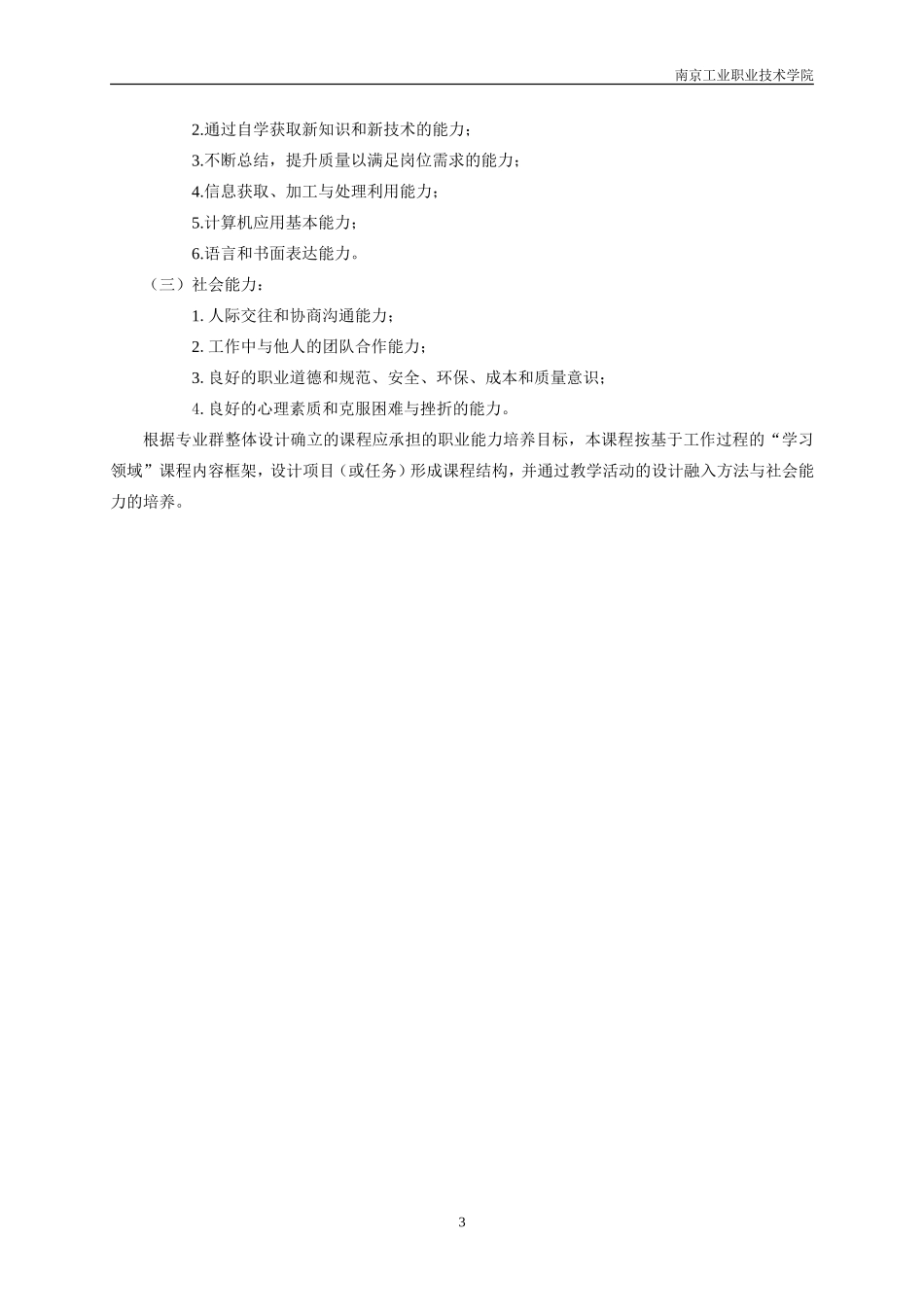 汽车电气与电子控制技术课程整体教学设计_第3页