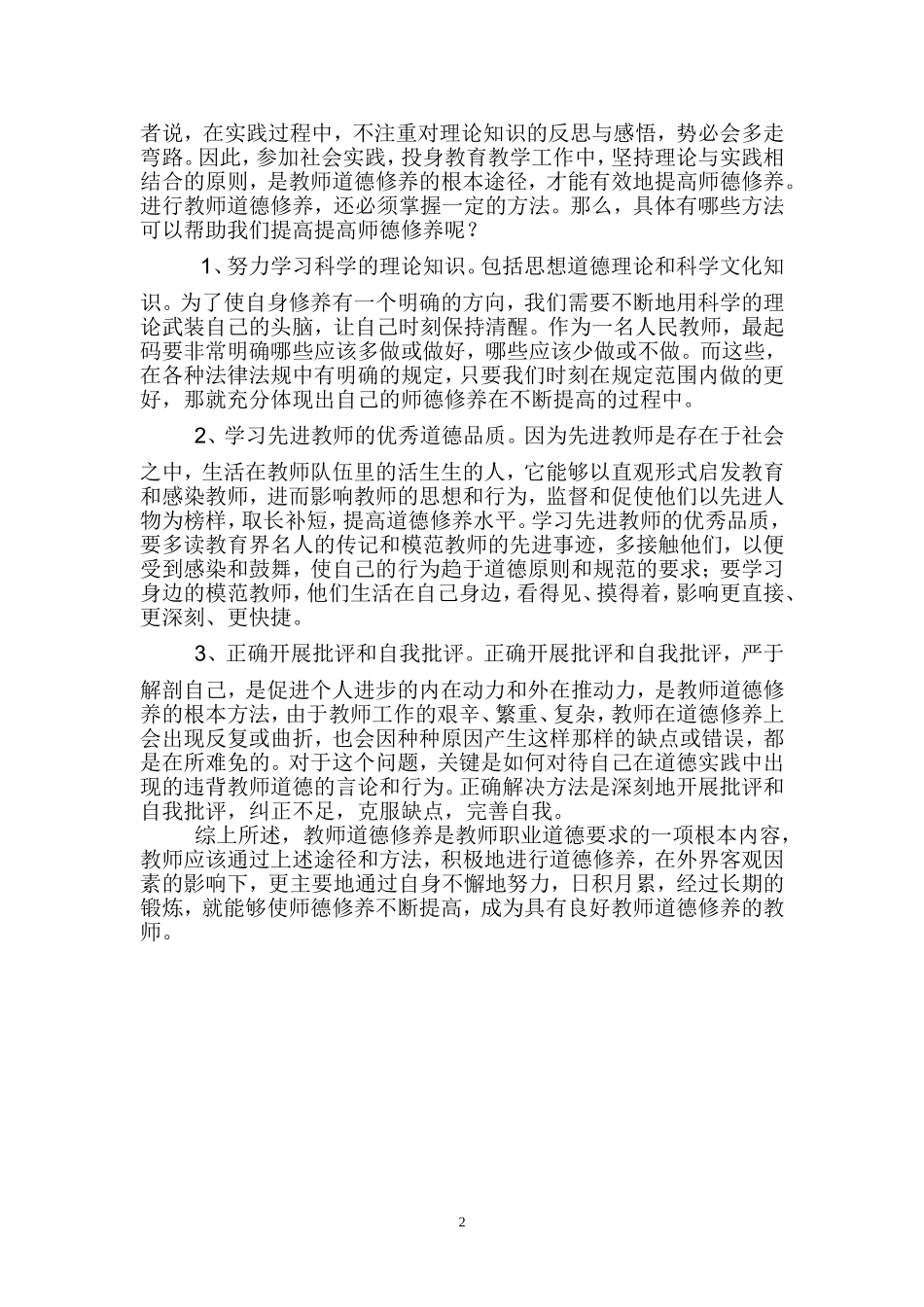 如何提高教师道德修养_第2页