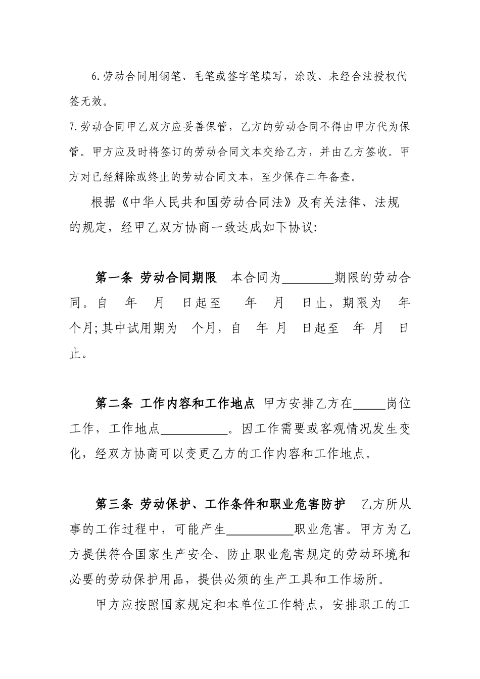 劳动合同书(劳动局印发)_第3页