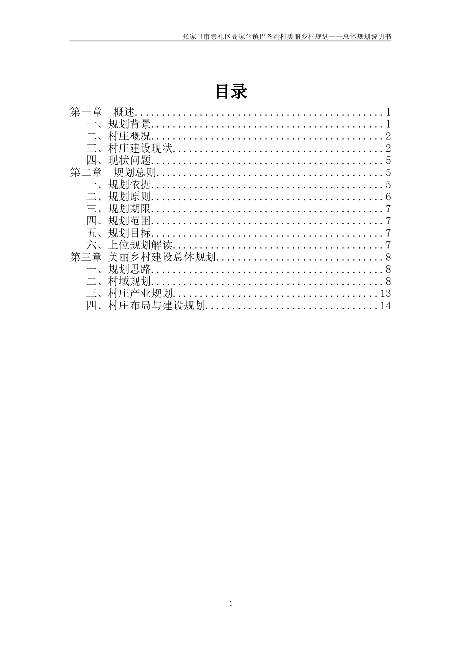 美丽乡村说明书——总体规划_第1页
