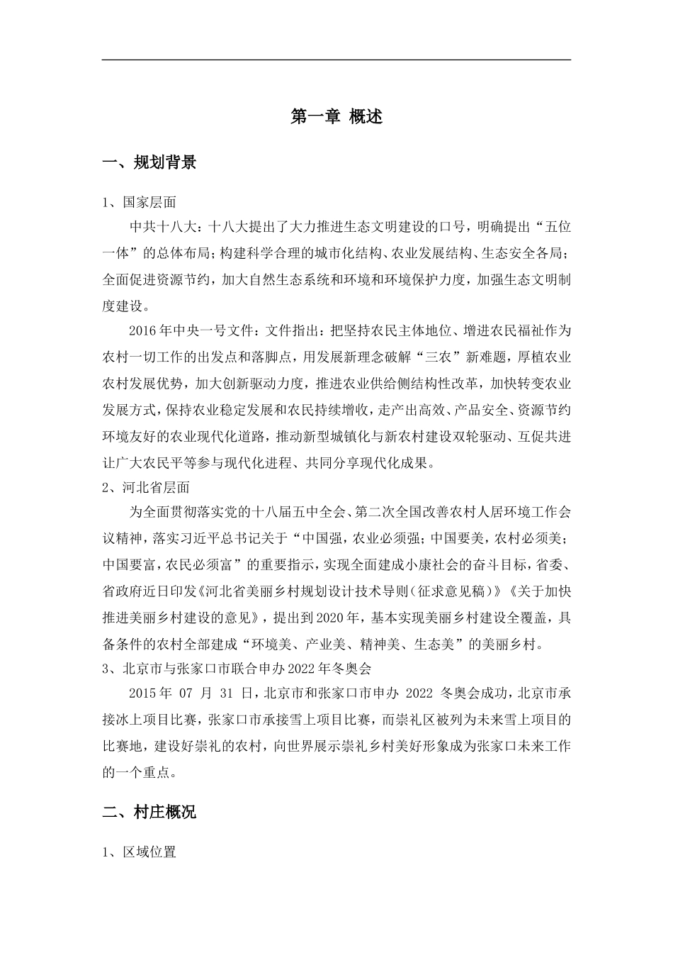 美丽乡村说明书——总体规划_第2页