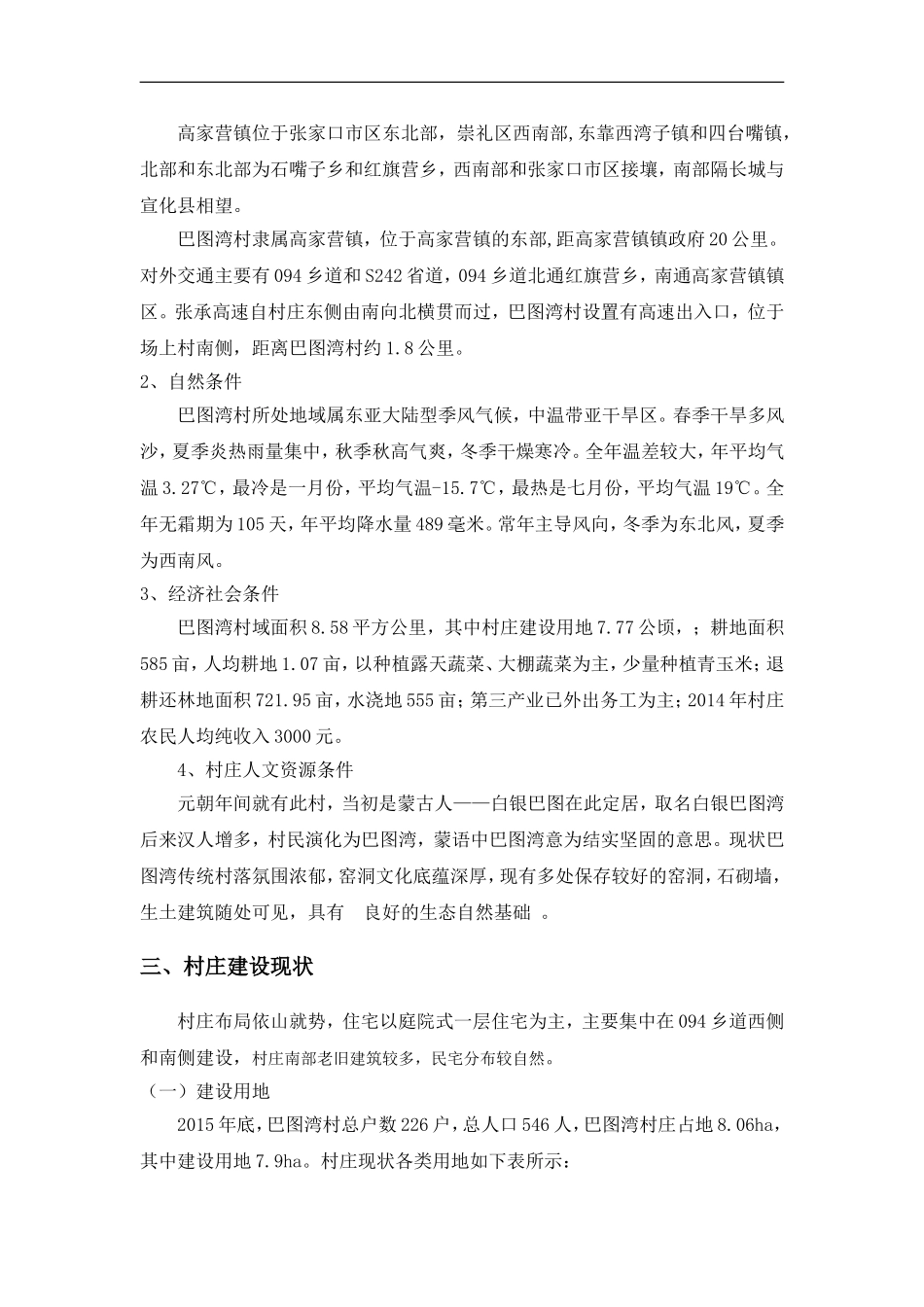 美丽乡村说明书——总体规划_第3页