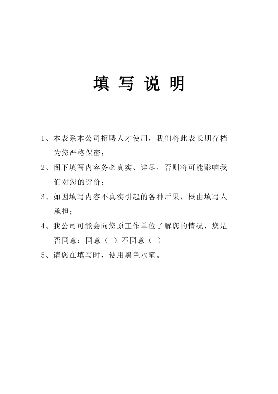 人才招聘登记表_第2页