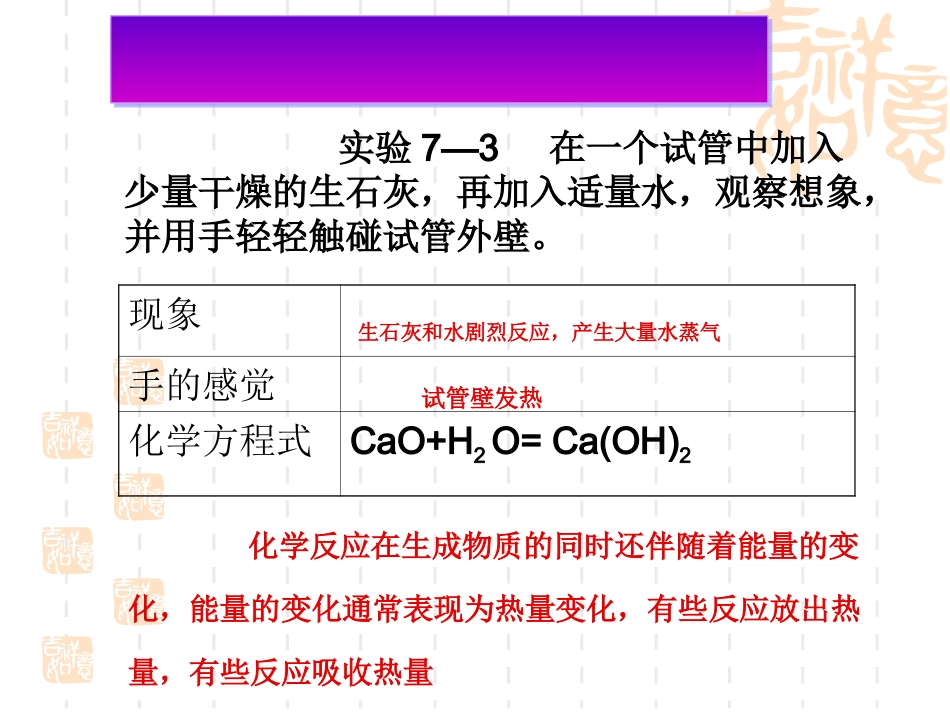 最新人教版九年级化学上册第七单元课题2燃料的合理利用与开发[1]2_第2页